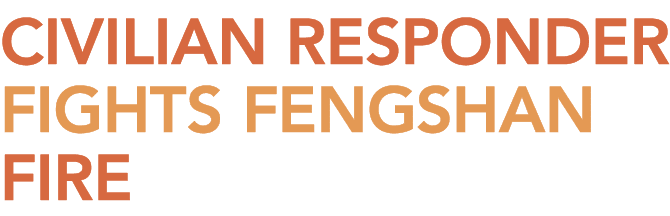 Civilian responder fights Fengshan fire